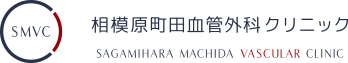 相模原市・町田市で下肢静脈瘤・透析シャントの日帰り手術｜相模原町田血管外科クリニック